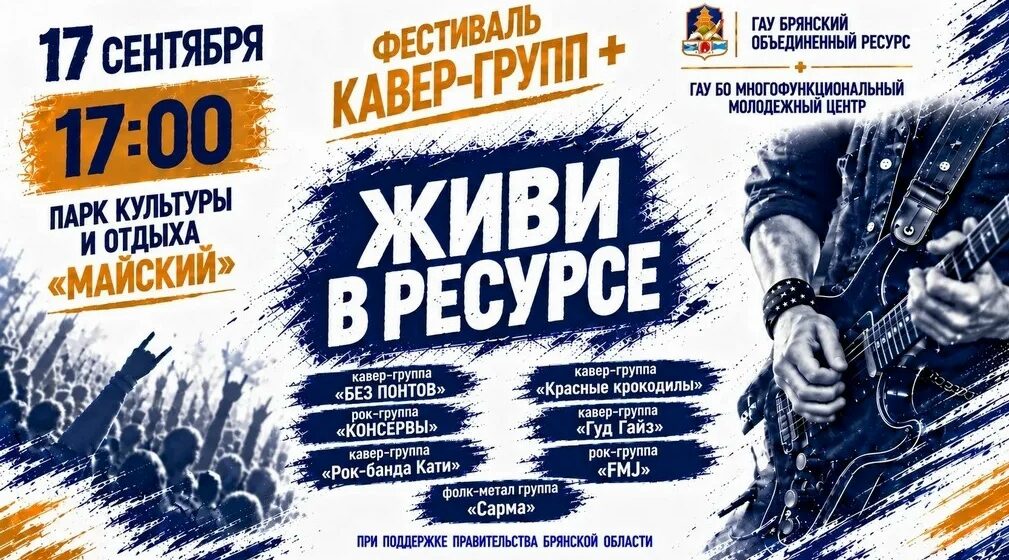 Брянск примет фестиваль «Живи в ресурсе»