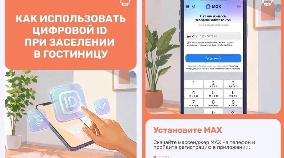Брянцам рассказали, как заселиться в гостиницу с помощью мессенджера MAX