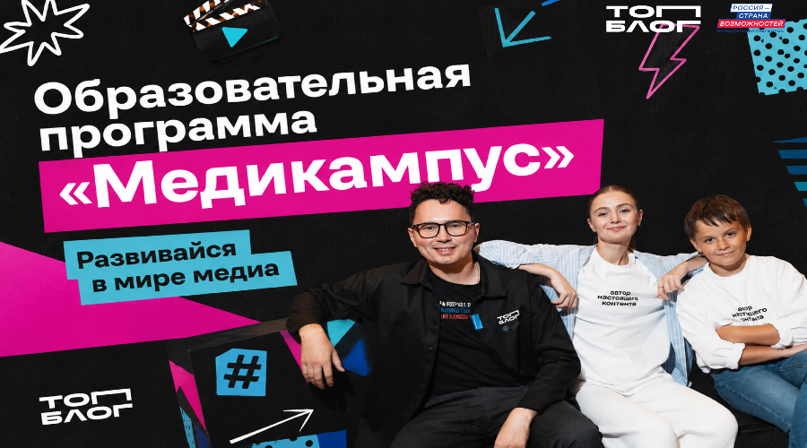 Участница из Брянской области — в топ-150 участников трека «Медиакампус» проекта «ТопБЛОГ»