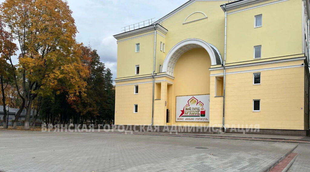 В Брянске ведется благоустройство территории Дворца культуры железнодорожников