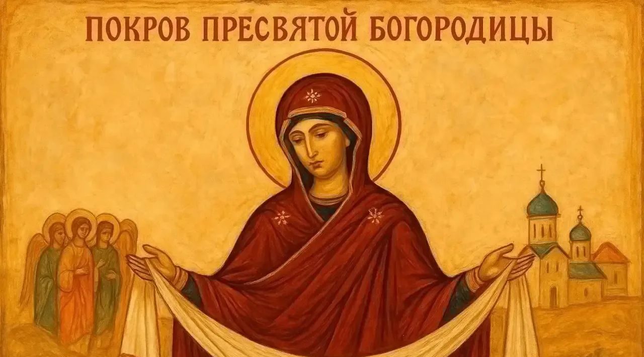 В Брянской области отмечают Покров Пресвятой Богородицы